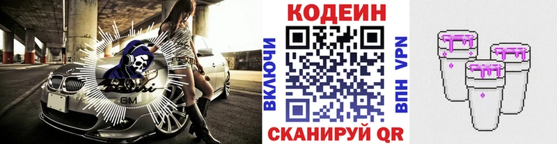 Купить закладки  Кола  Кодеин Purple Drank 